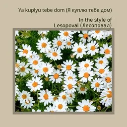 Lesopoval (Лесоповал) - Karaoke