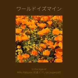 Cover art for ワールドイズマイン - Miku Hatsune (初音ミク),ryo (supercell) karaoke version