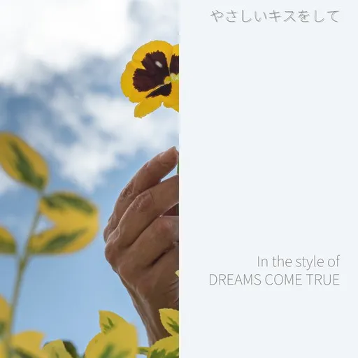 Karaoke やさしいキスをして by DREAMS COME TRUE — sing along with lyrics on Singa