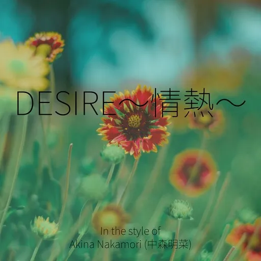 DESIRE〜情熱〜 - Karaoke