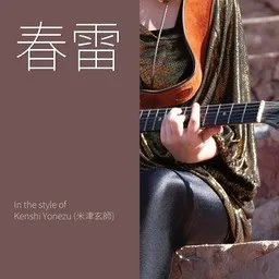 Cover art for 春雷 - Kenshi Yonezu (米津玄師) karaoke version
