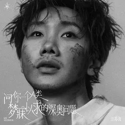 汪苏泷 - Karaoke