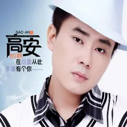 高安 - Karaoke