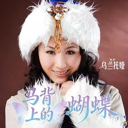 Cover art for 乌兰托娅