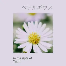 Cover art for ベテルギウス - Yuuri (優里) karaoke version
