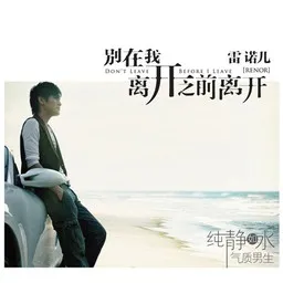Cover art for 雷诺儿