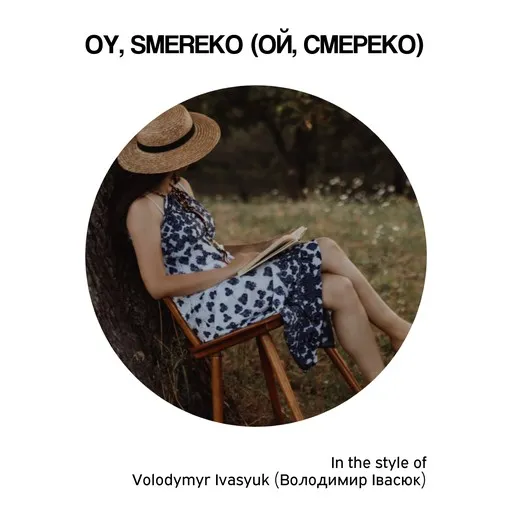 Oy, smereko (Ой, смереко) - Karaoke