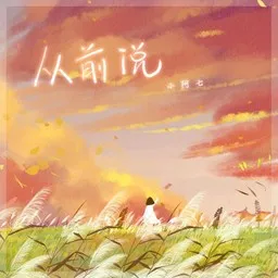 Artistin 小阿七 kansikuva