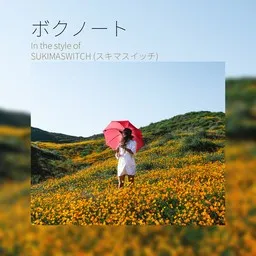 SUKIMASWITCH (スキマスイッチ) - Karaoke