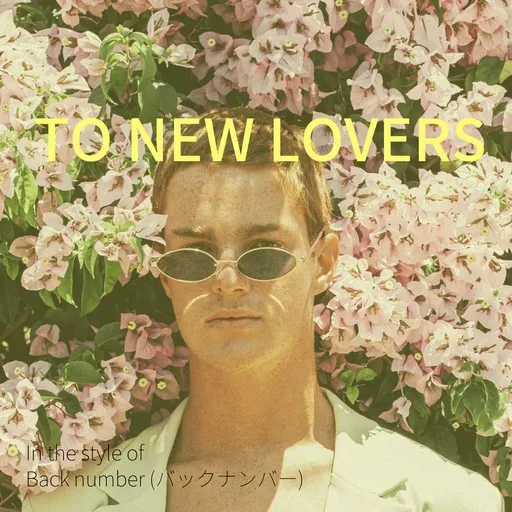 Karaoke To New Lovers by Back number (バックナンバー) — sing along with lyrics on Singa