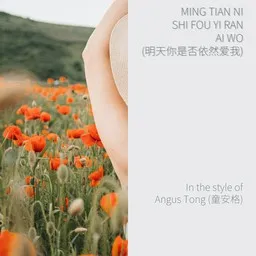 Cover art for 明天你是否依然爱我 - Angus Tong (童安格) karaoke version