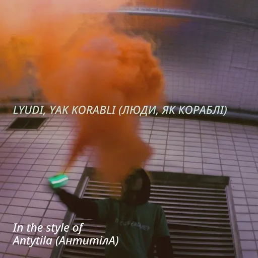 Karaoke Lyudi, yak korabli (Люди, як кораблі) by Antytila (АнтитілА) — sing along with lyrics on Singa