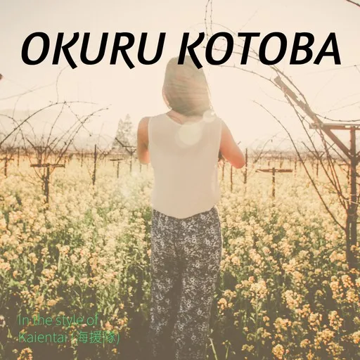 Karaoke Okuru Kotoba by Kaientai (海援隊) — sing along with lyrics on Singa
