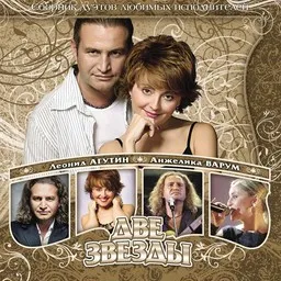 Cover art for Leonid Agutin (Леонид Агутин)