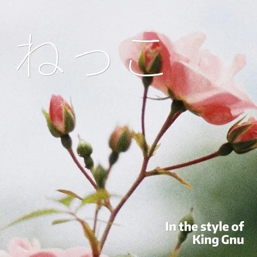 Karaoke ねっこ by King Gnu — sing along with lyrics on Singa