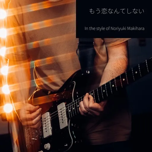 Karaoke もう恋なんてしない by Noriyuki Makihara (槇原 敬之) — sing along with lyrics on Singa