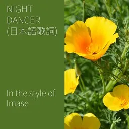 Cover art for NIGHT DANCER (JP text) - Imase (イマセ) karaoke version