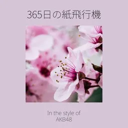 Cover art for 365日の紙飛行機 - AKB48 (エーケービーフォーティーエイト) karaoke version