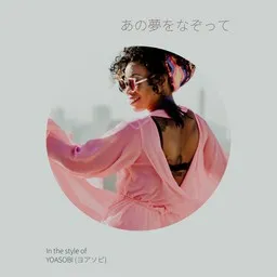 Titelbild für あの夢をなぞって - YOASOBI (ヨアソビ) Karaoke-Version