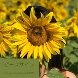 Cover art for ピースサイン - Kenshi Yonezu (米津玄師) karaoke version