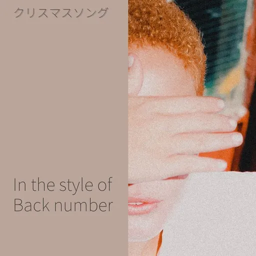 Karaoke クリスマスソング by Back number (バックナンバー) — sing along with lyrics on Singa