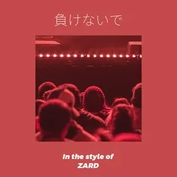 Cover art for 負けないで - ZARD karaoke version