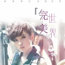 Titelbild für 郭美美