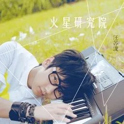 Omslagsbild för 汪苏泷