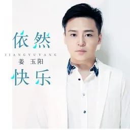 姜玉阳 - Karaoke
