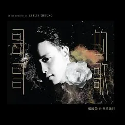 Cover art for 張國榮 (Leslie Cheung)