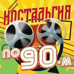 Unesennye vetrom (Унесенные ветром) - Karaoke