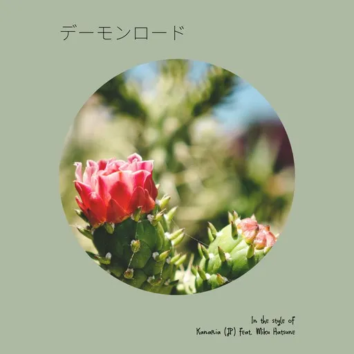 Karaoke デーモンロード by Kanaria (カナリア) — sing along with lyrics on Singa