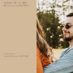 Cover art for POISON 言いたい事も言えないこんな世の中は - Takashi Sorimachi (反町 隆史) karaoke version