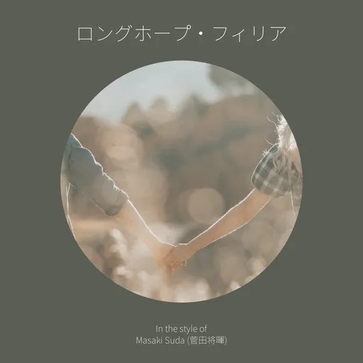 Karaoke ロングホープ・フィリア by Masaki Suda (菅田将暉) — sing along with lyrics on Singa