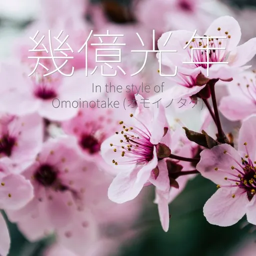 Karaoke 幾億光年 av Omoinotake (オモイノタケ) — sjung med på texten på Singa
