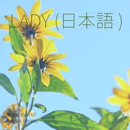 Cover art for Lady (JP text ) - Kenshi Yonezu (米津玄師) karaoke version