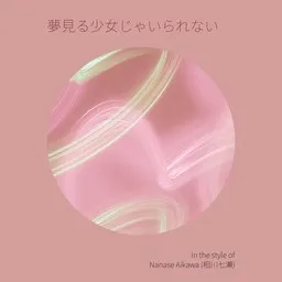 Cover art for Nanase Aikawa (相川七瀬)