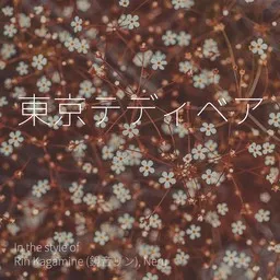 Titelbild für 東京テディベア - Neru,Rin Kagamine (鏡音リン) Karaoke-Version