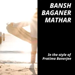 Pratima Banerjee - Karaoke