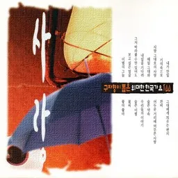 신형원 - Karaoke
