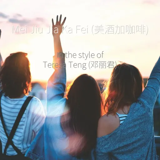 Karaoke 美酒加咖啡 by Teresa Teng (邓丽君) — sing along with lyrics on Singa