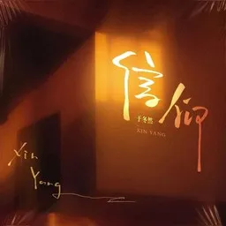于冬然 - Karaoke