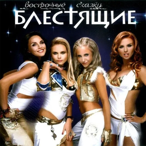 Karaoke Агент 007 von Blestyashchie (Блестящие) — mit Songtext mitsingen auf Singa