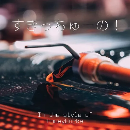 Karaoke すきっちゅーの! by HoneyWorks (ハニーワークス) — sing along with lyrics on Singa
