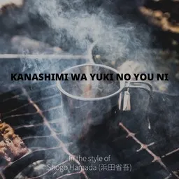 Cover art for Kanashimi wa Yuki no You ni - Shogo Hamada (浜田省吾) karaoke version