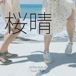 Cover art for 桜晴 - Yuuri (優里) karaoke version