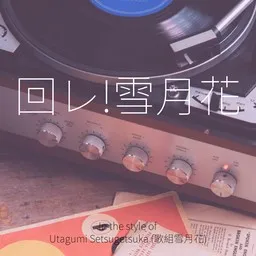 Cover art for Utagumi Setsugetsuka (歌組雪月花)