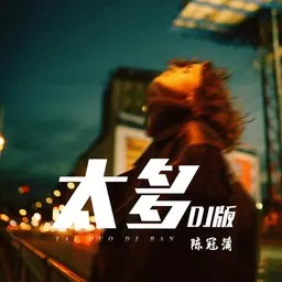 Cover art for 陈冠蒲