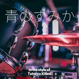 Cover art for 青のすみか - Tatsuya Kitani (キタニタツヤ) karaoke version