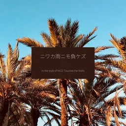 Cover art for ニワカ雨ニモ負ケズ - NICO Touches the Walls karaoke version